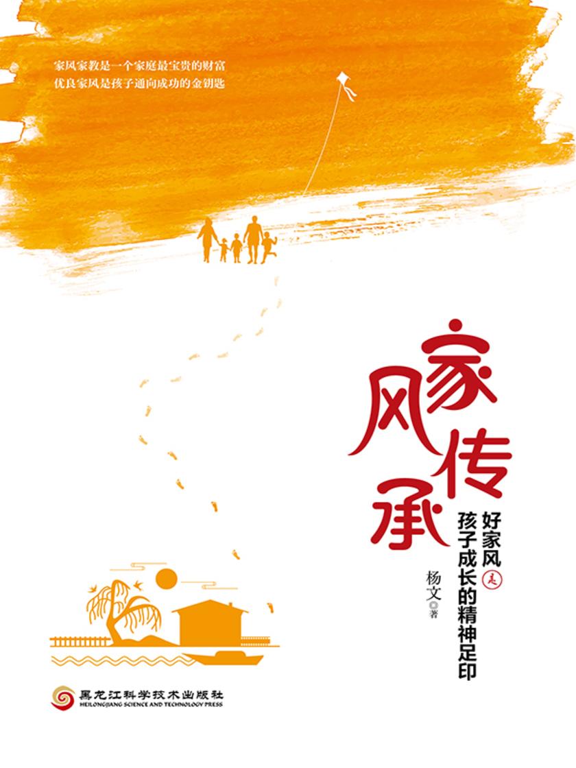 家风传承:好家风是孩子成长的精神足印