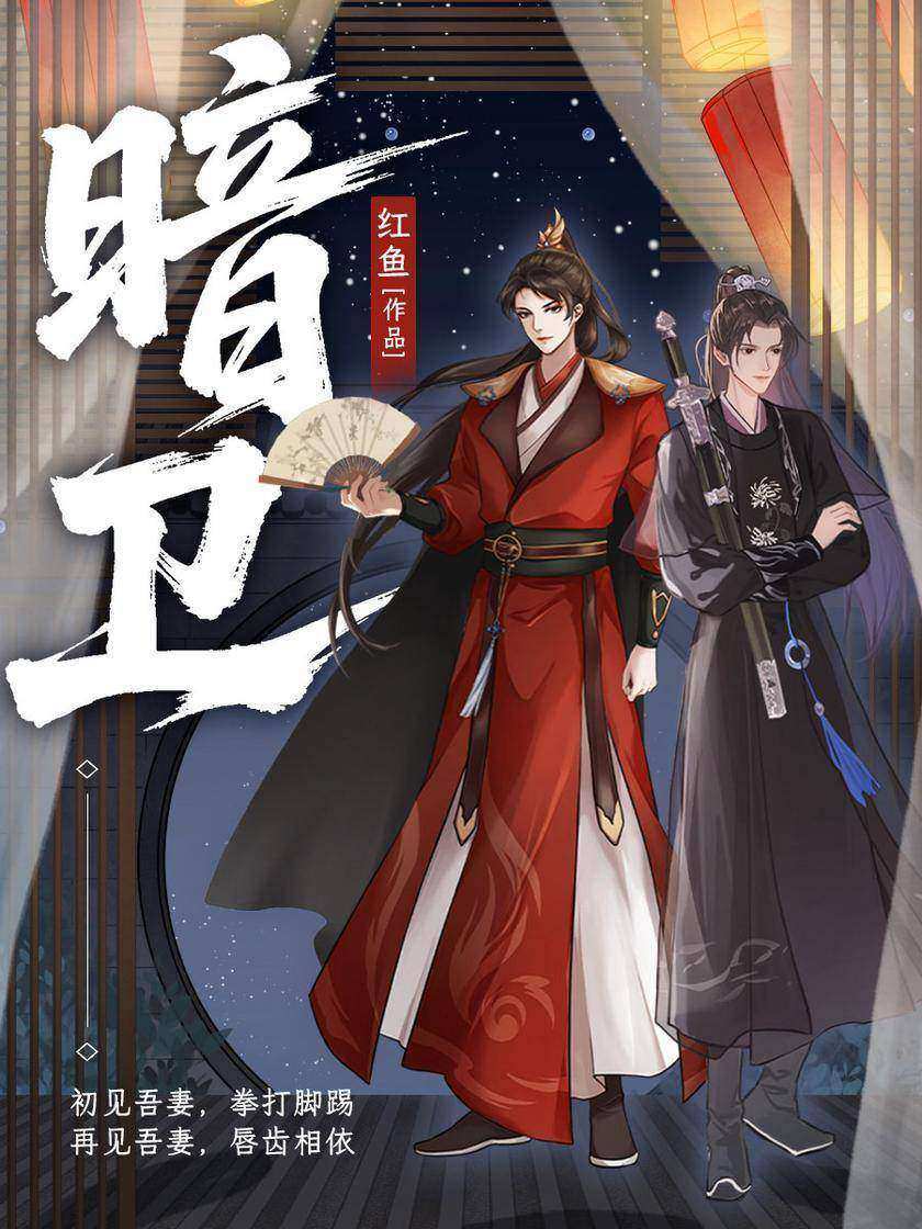 暗卫