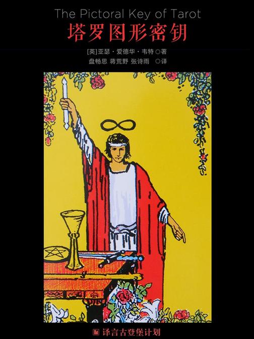 塔罗图形密钥