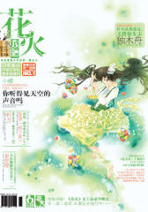花火B-2011-04期(电子杂志)