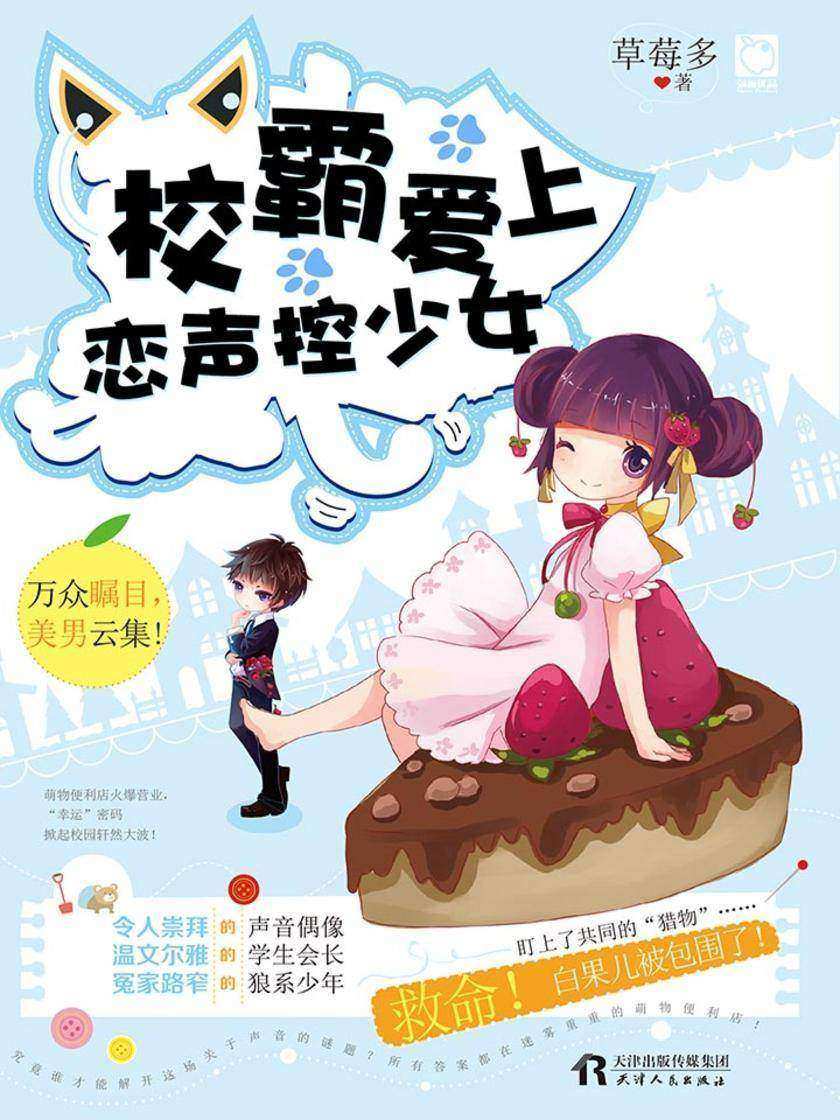 校霸爱上恋声控少女