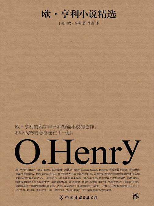 欧亨利小说精选