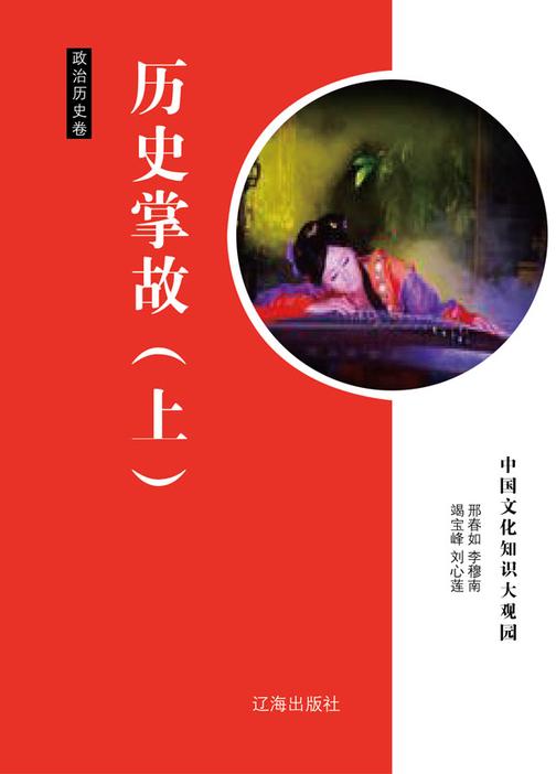 历史掌故(上)