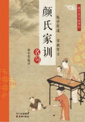 颜氏家训