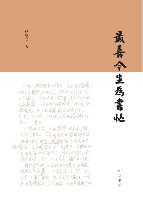 最喜今生为书忙  中华书局出品