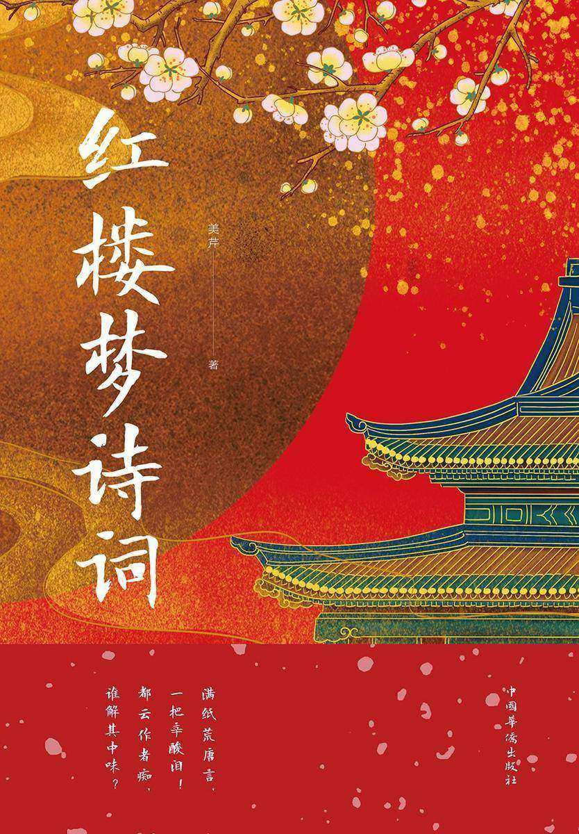 红楼梦诗词