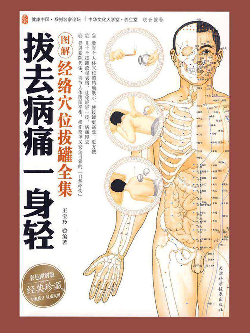 拔去病痛一身轻