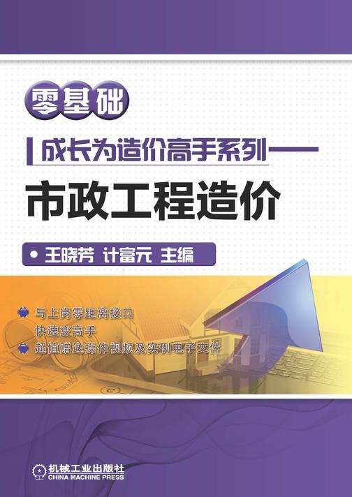 零基础成长为造价高手系列——市政工程造价