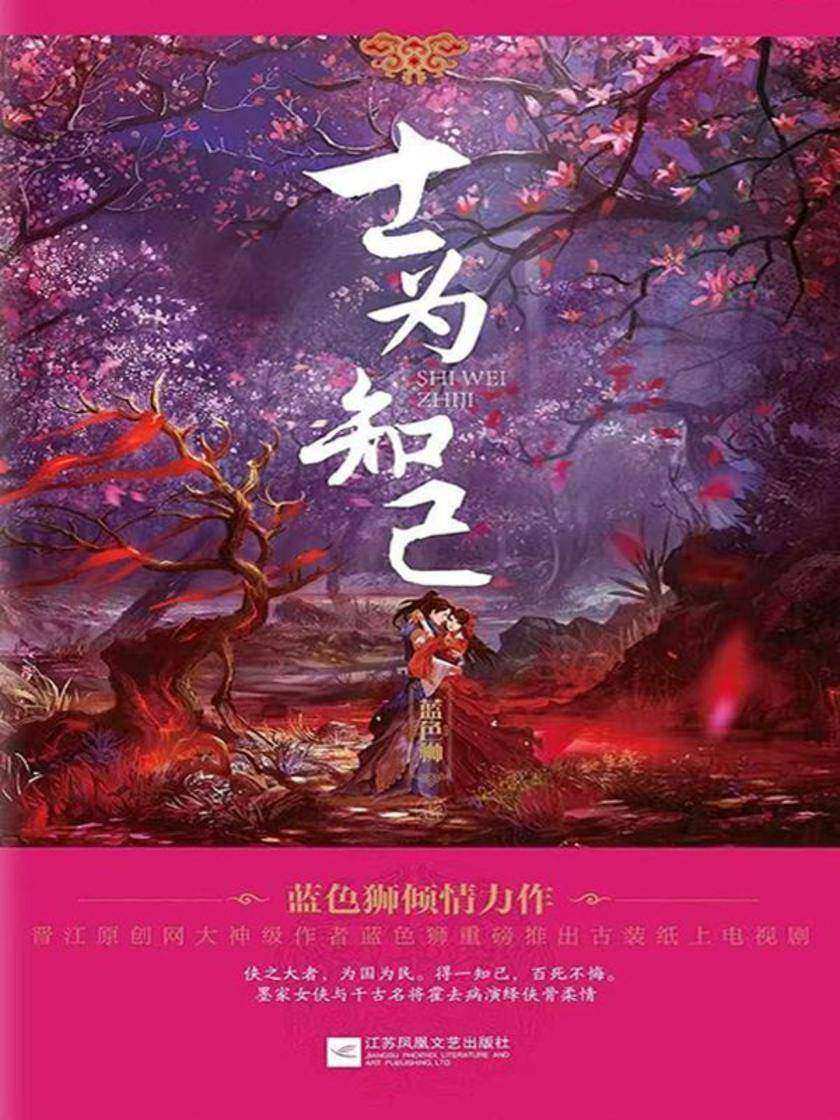 士为知己