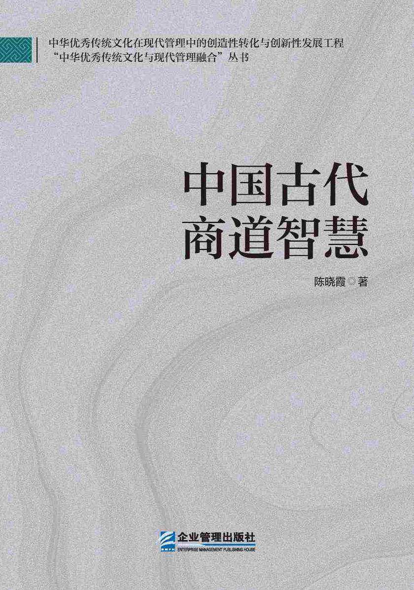 中国古代商道智慧