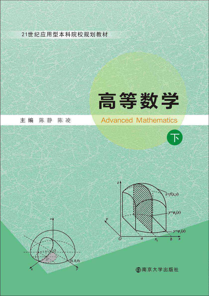 高等数学(下)