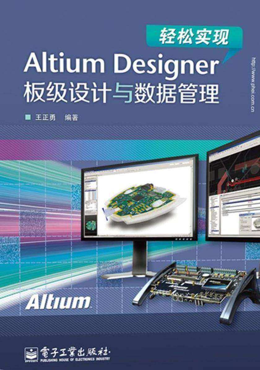 轻松实现Altium Designer板级设计与数据管理