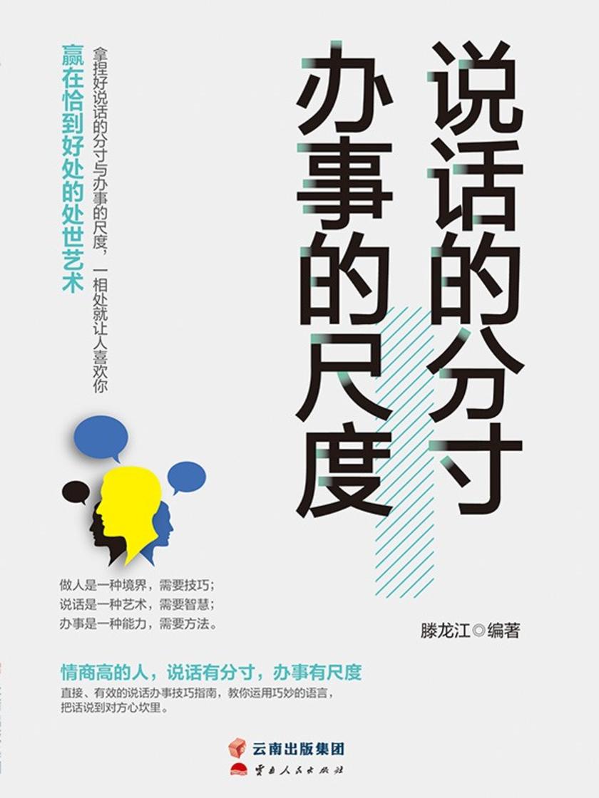 说话的分寸,办事的尺度