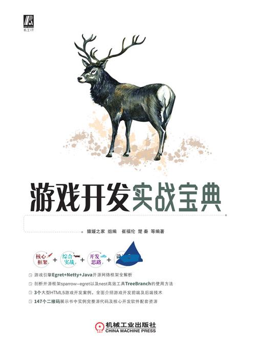 游戏开发实战宝典