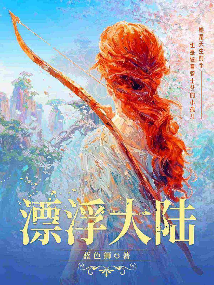 漂浮大陆