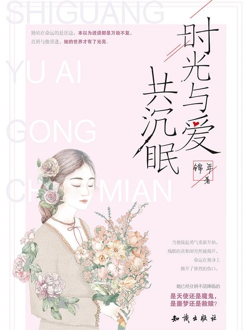 时光与爱共沉眠