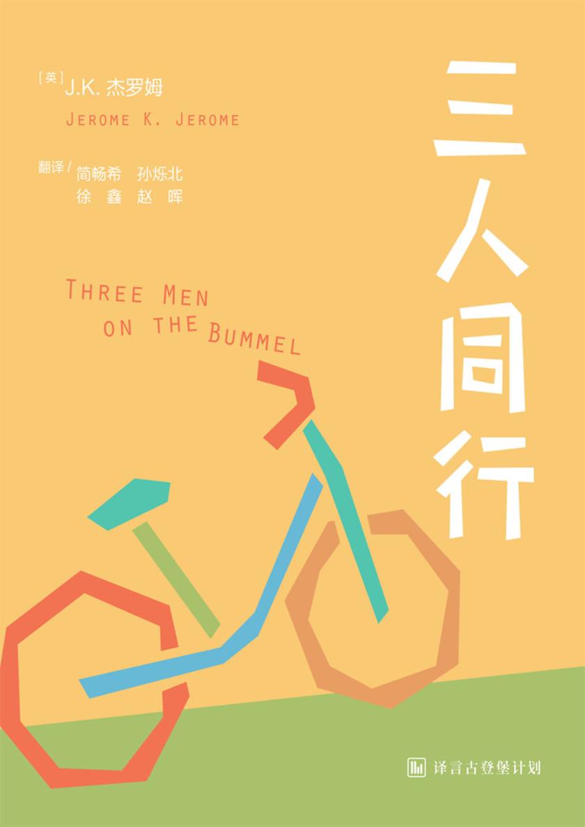 三人同行(中英文对照)