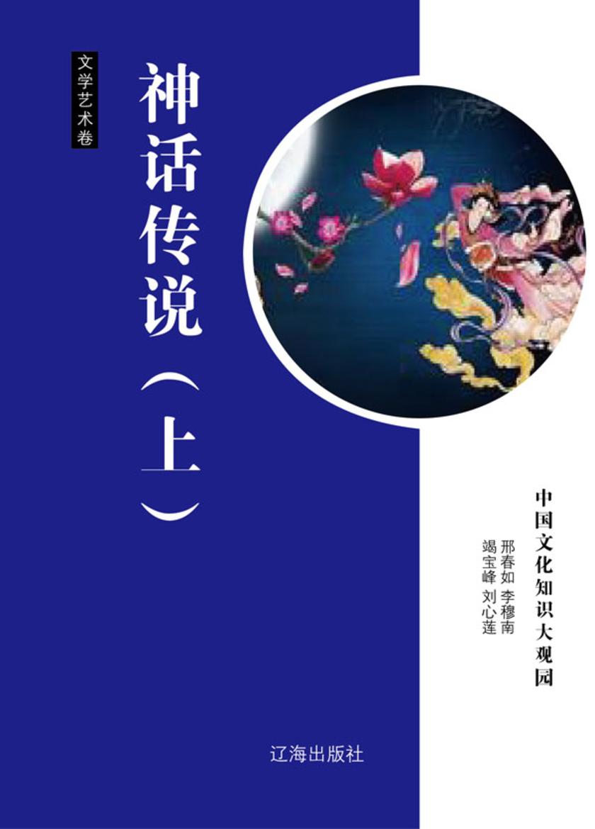 神话传说(上)