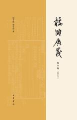 校雠广义 版本编(修订本)精  中华书局出品