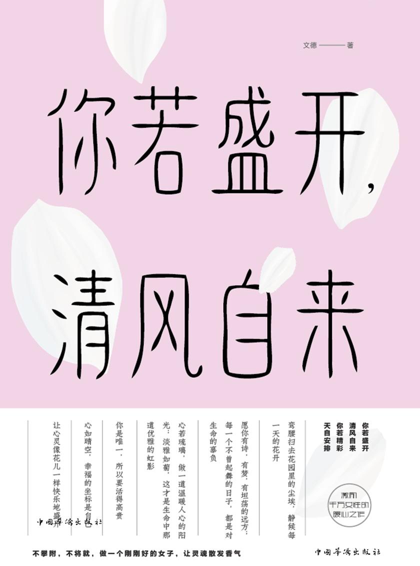 你若盛开，清风自来