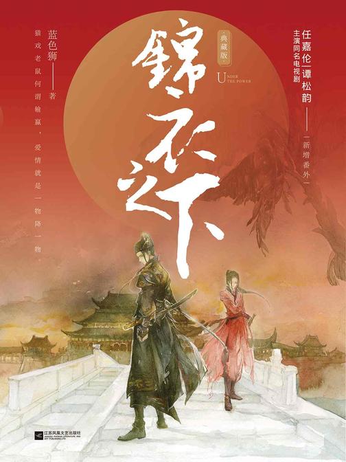 锦衣之下