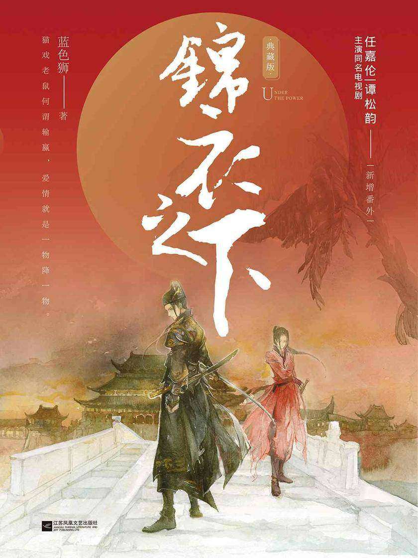锦衣之下