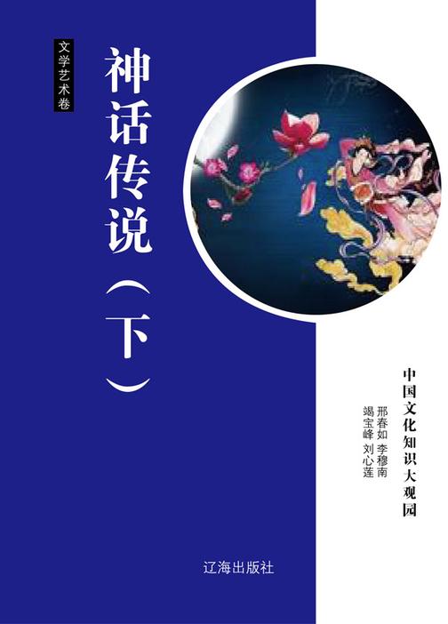 神话传说(下)