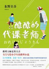 酷酷的代课老师