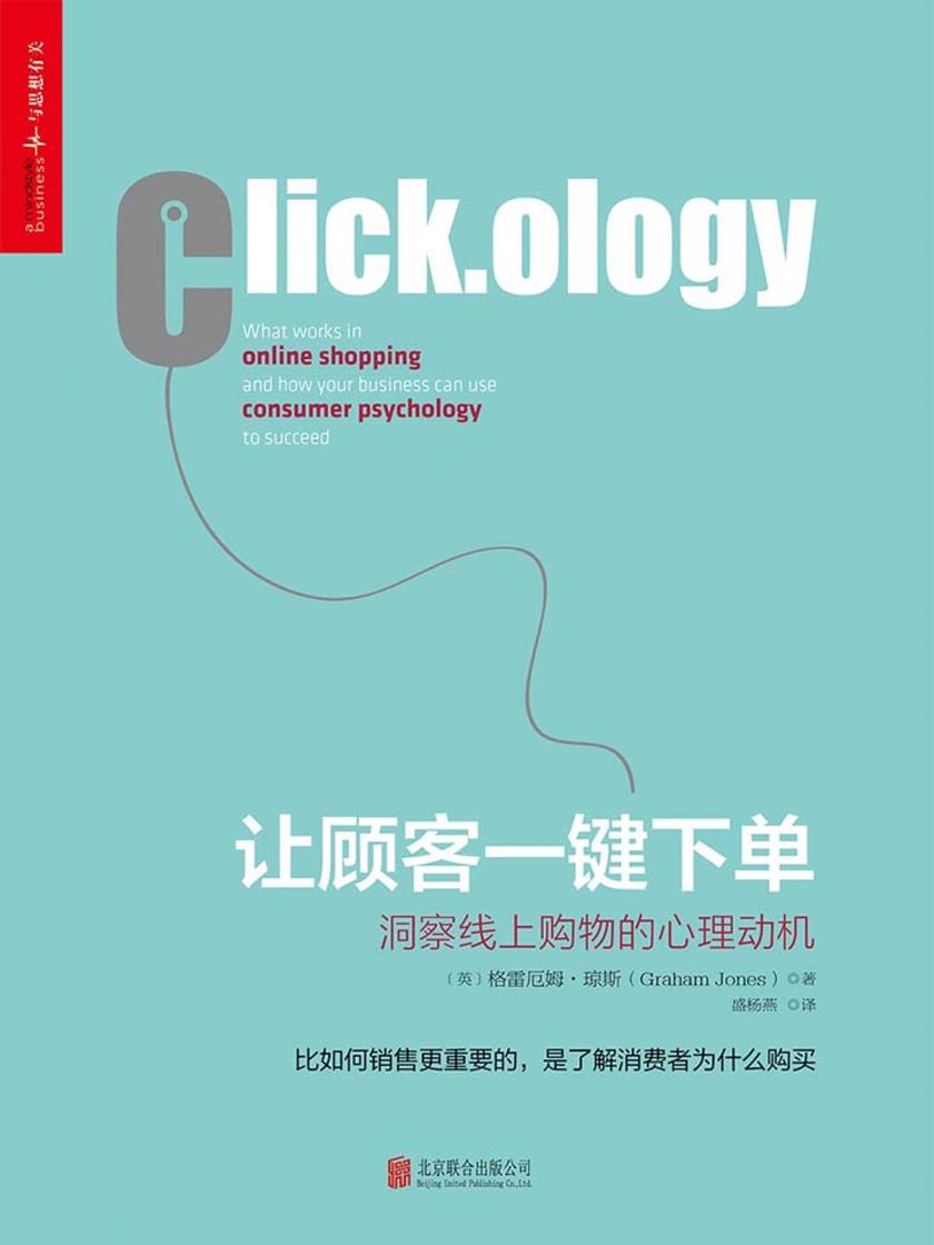 让顾客一键下单