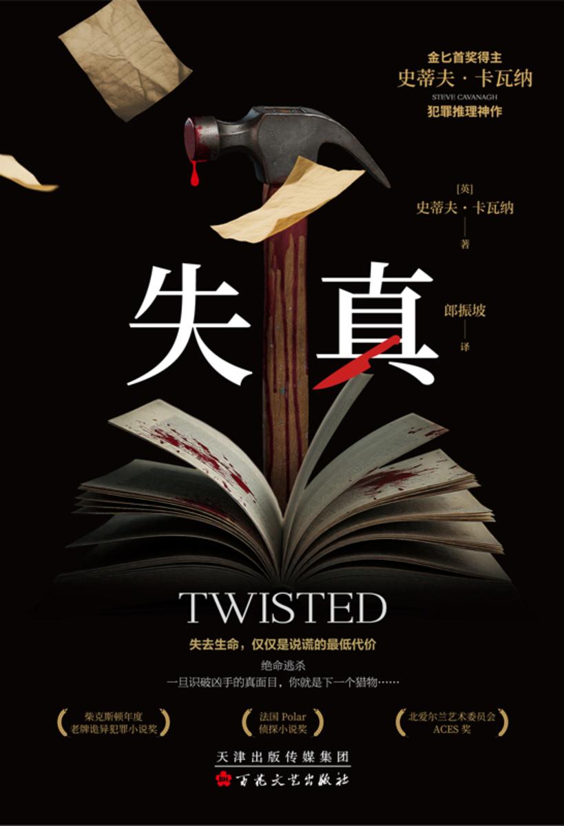 失真【绝命逃杀,一旦识破凶手的真面目,你就是下一个猎物……】