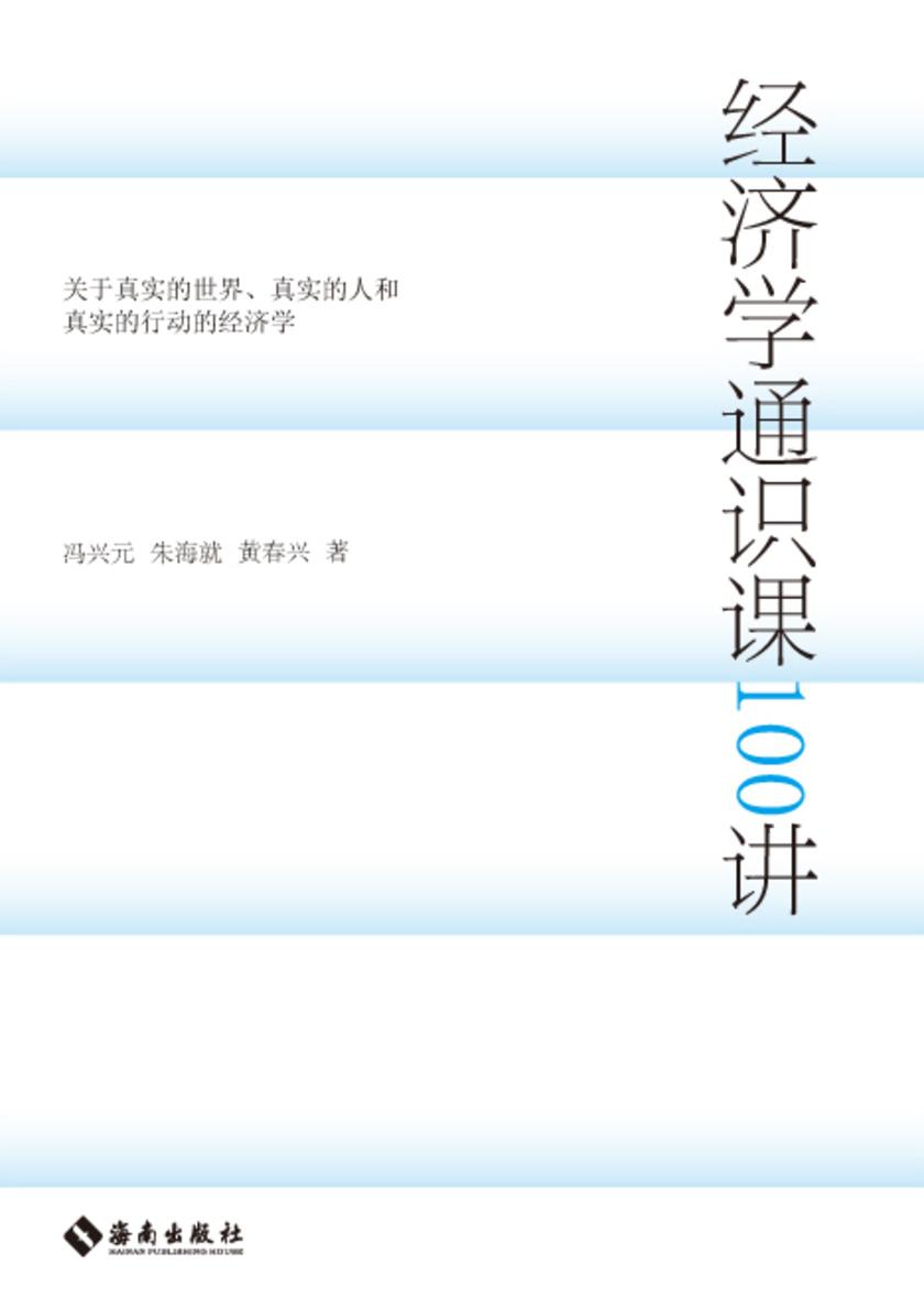 经济学通识课100讲