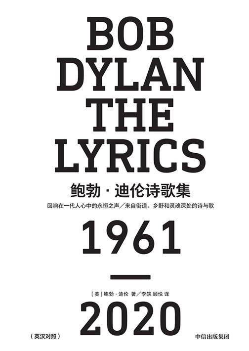 鲍勃·迪伦诗歌集