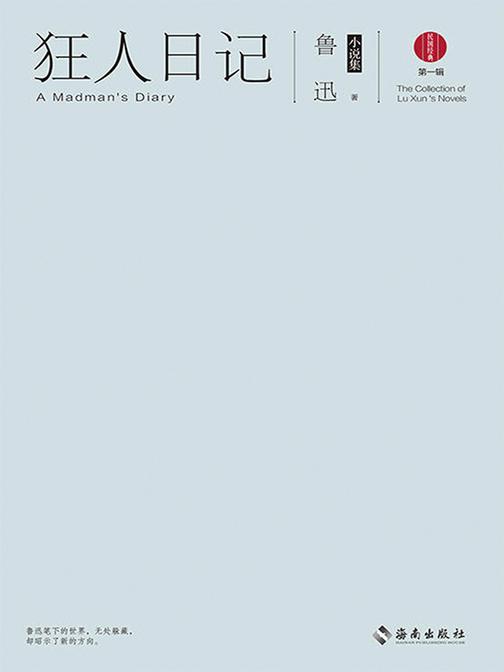 狂人日记