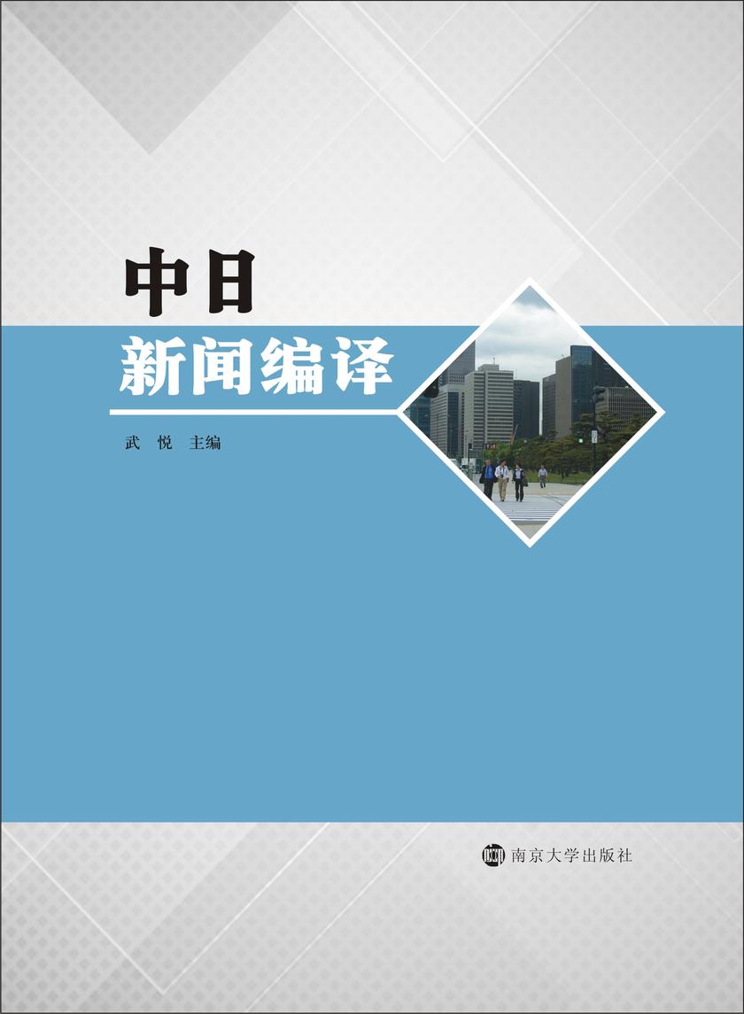 中日新闻编译