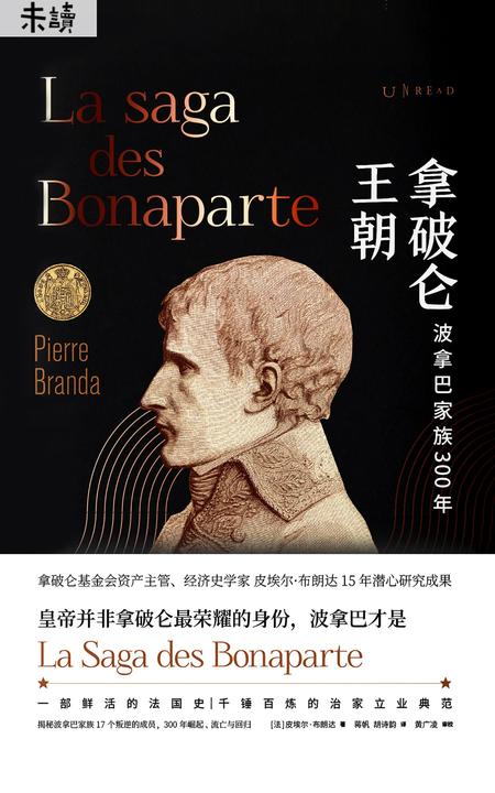 拿破仑王朝(精英家族300年管理智慧)