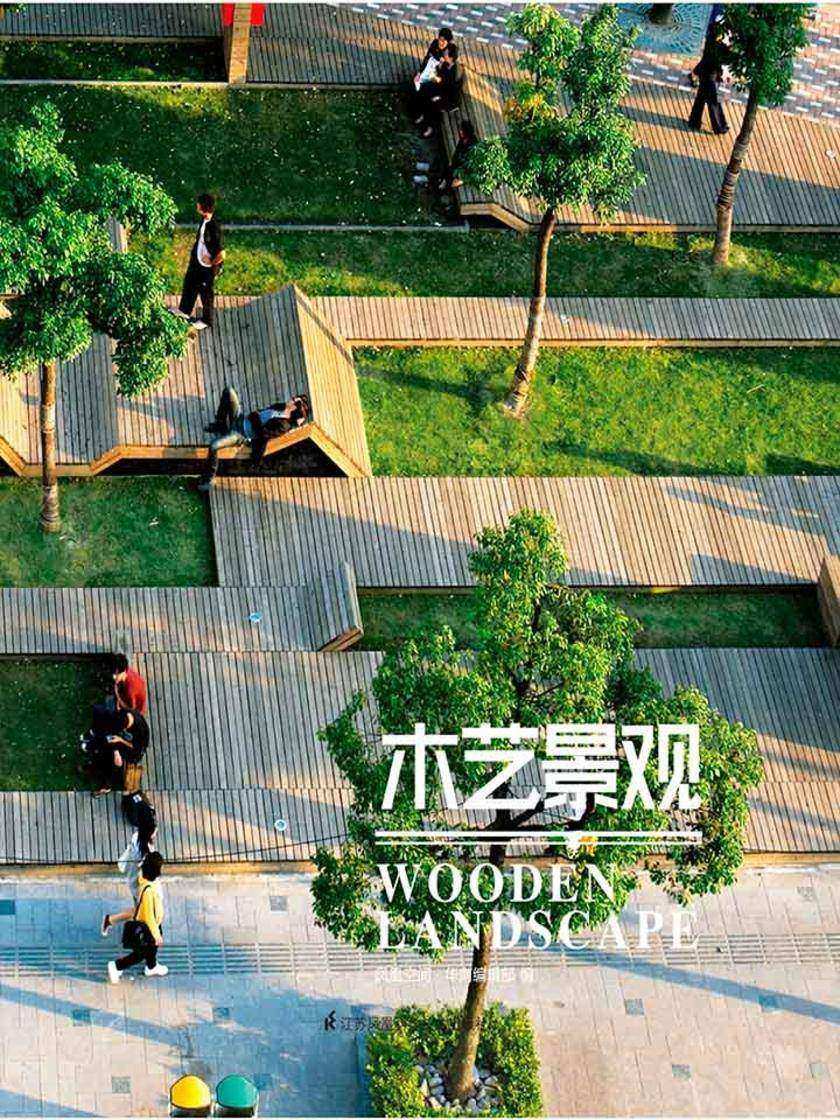 木艺景观