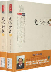 史记全本（全2册）(仅适用PC阅读)