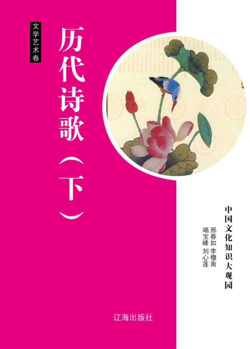 历代诗歌(下)