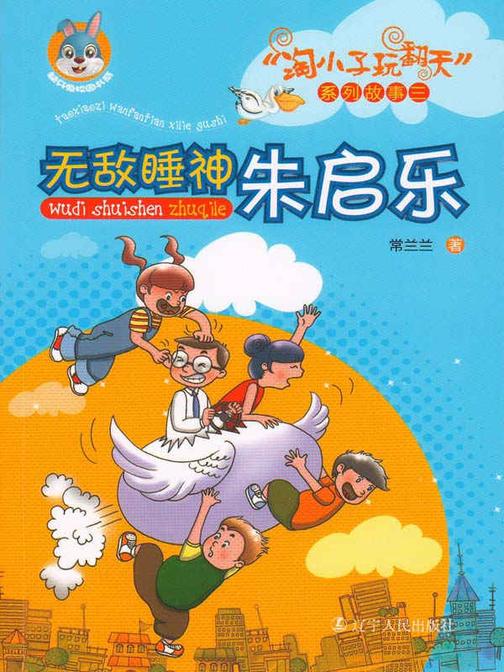 无敌睡神朱启乐