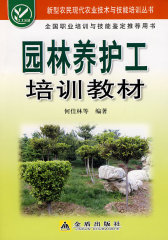 园林养护工培训教材(试读本)
