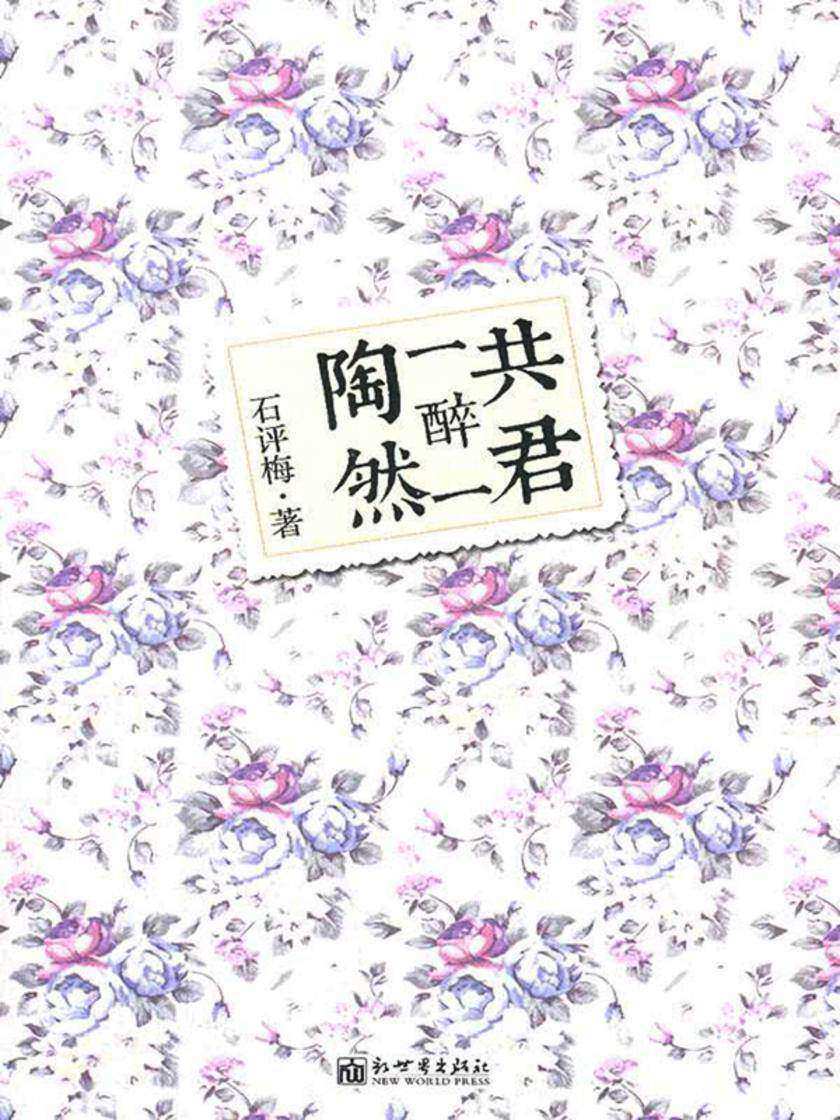 共君一醉一陶然