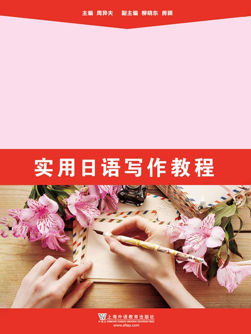 实用日语写作教程