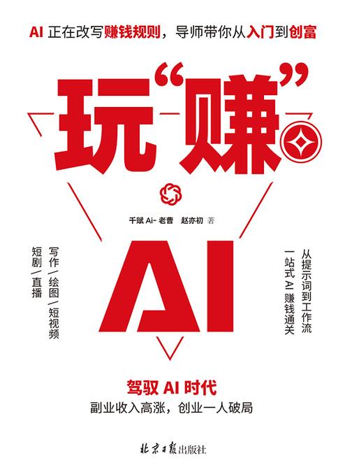 玩“赚”AI