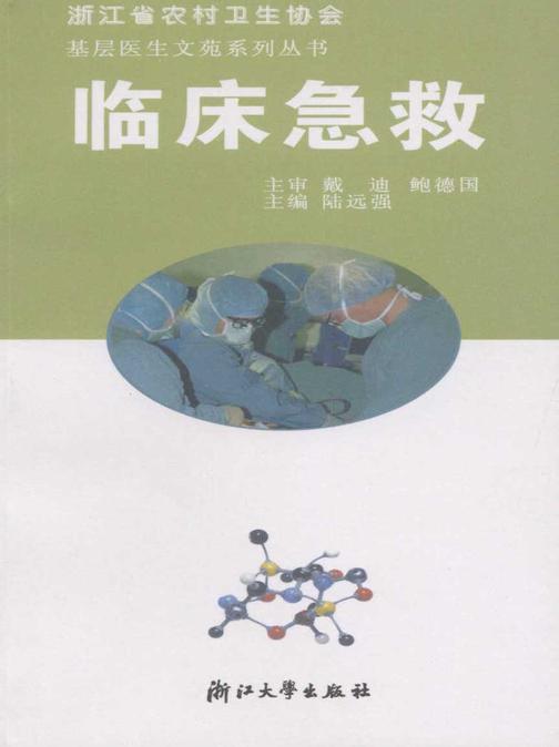 临床急救