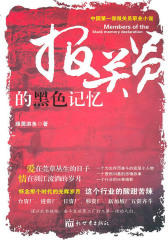 报关员的黑色记忆