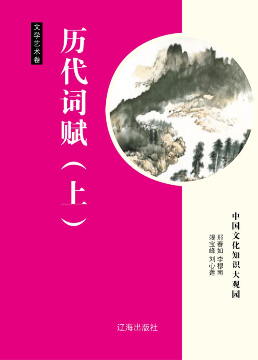 历代词赋(上)