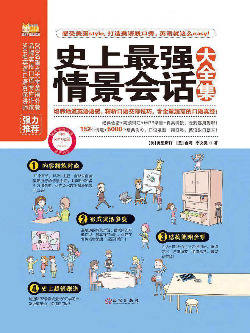 史上最强情景会话大全集