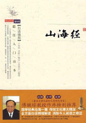 山海经(仅适用PC阅读)