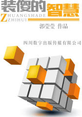 装傻的智慧