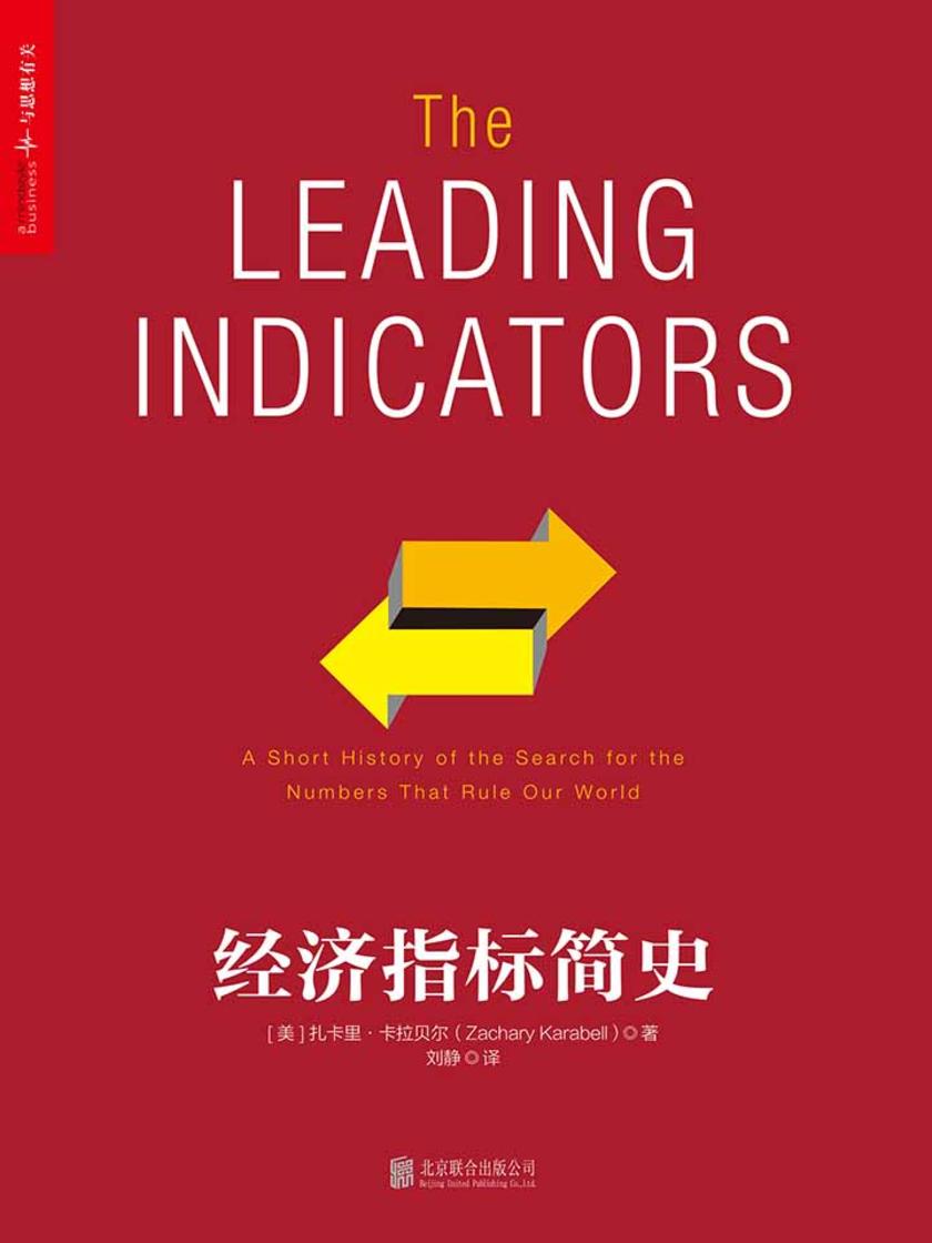 经济指标简史